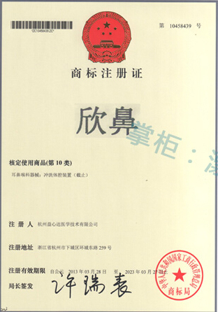 商标注册证