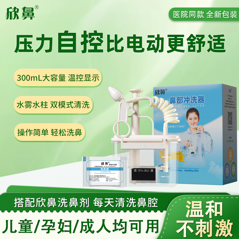 中号洗鼻器
